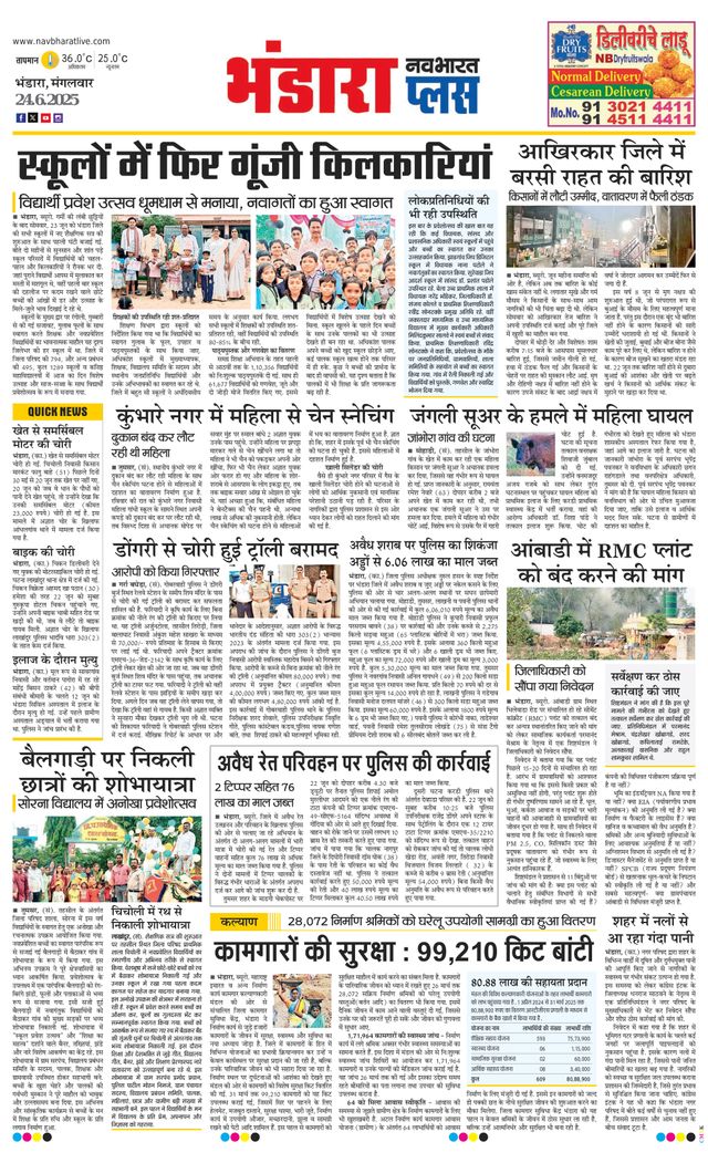 Navabharat Bhandara