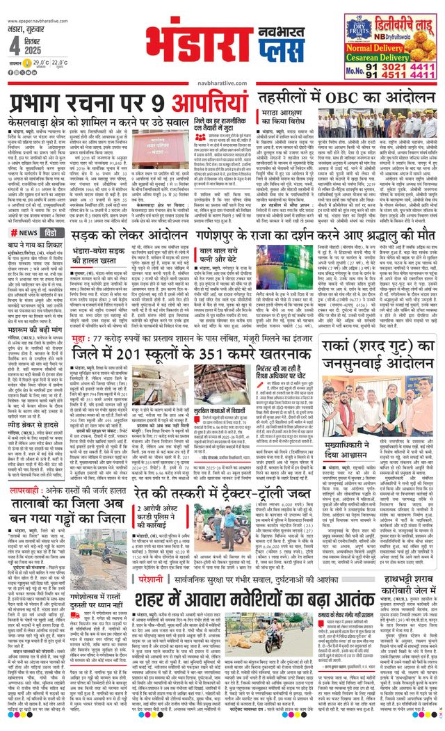 Navabharat Bhandara