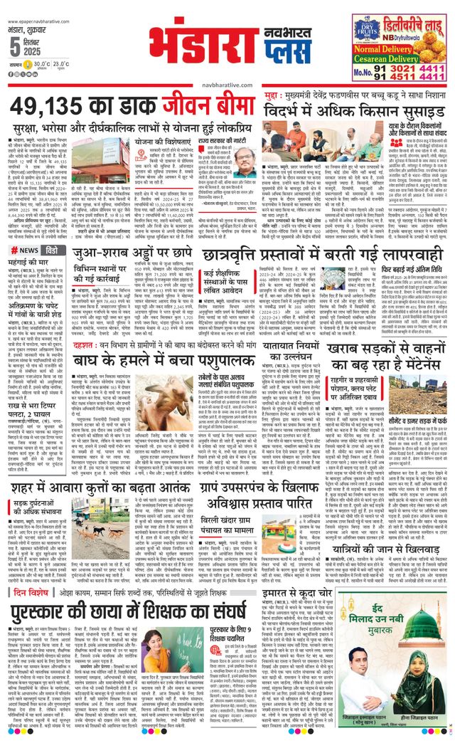 Navabharat Bhandara