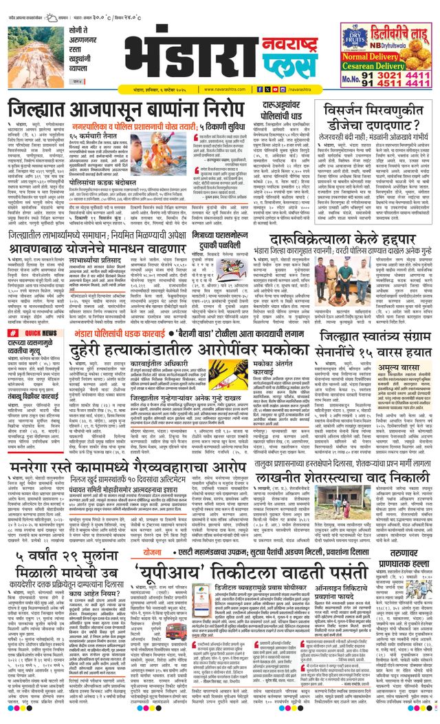 Navabharat Bhandara