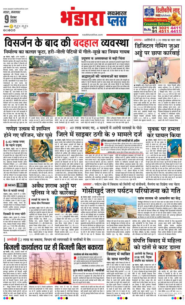 Navabharat Bhandara