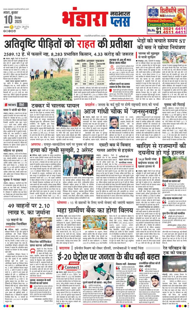 Navabharat Bhandara