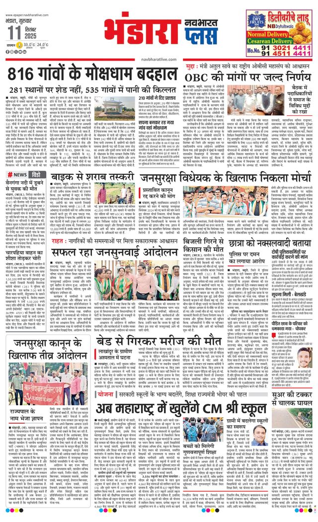 Navabharat Bhandara
