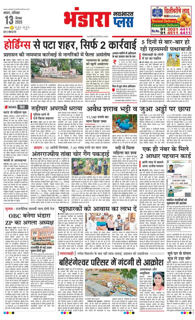 Navabharat Bhandara
