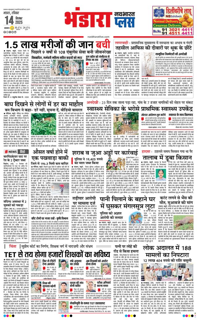 Navabharat Bhandara