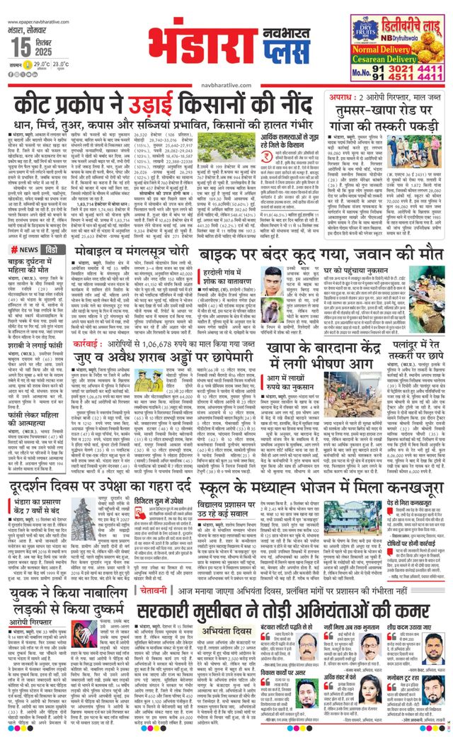 Navabharat Bhandara