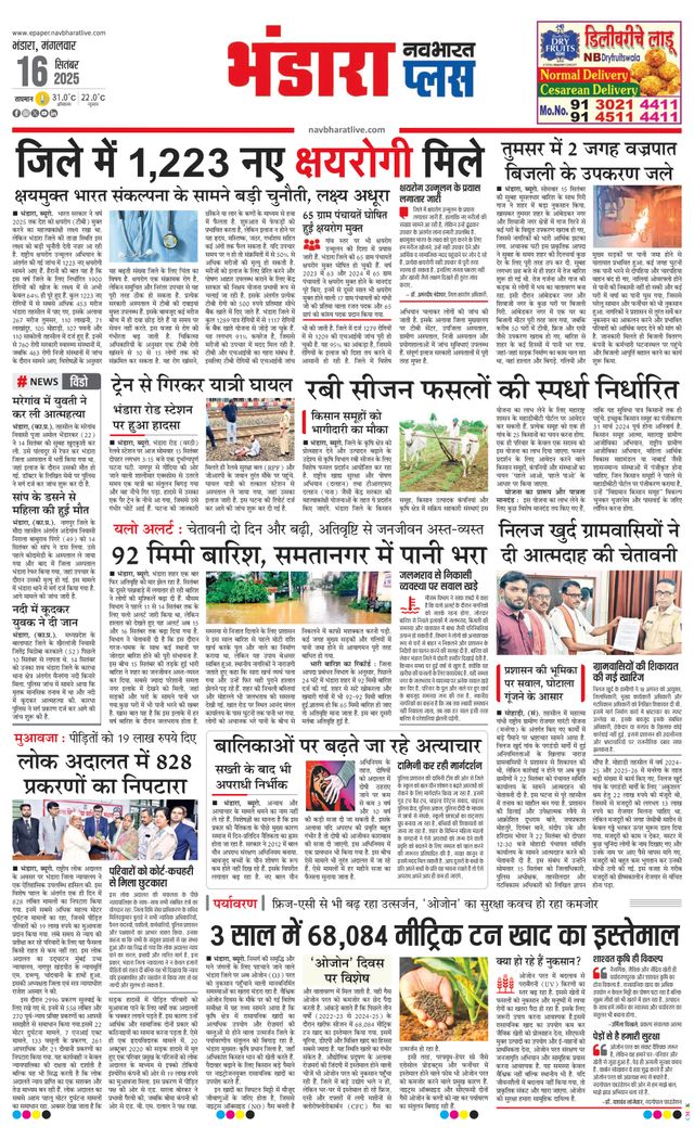 Navabharat Bhandara