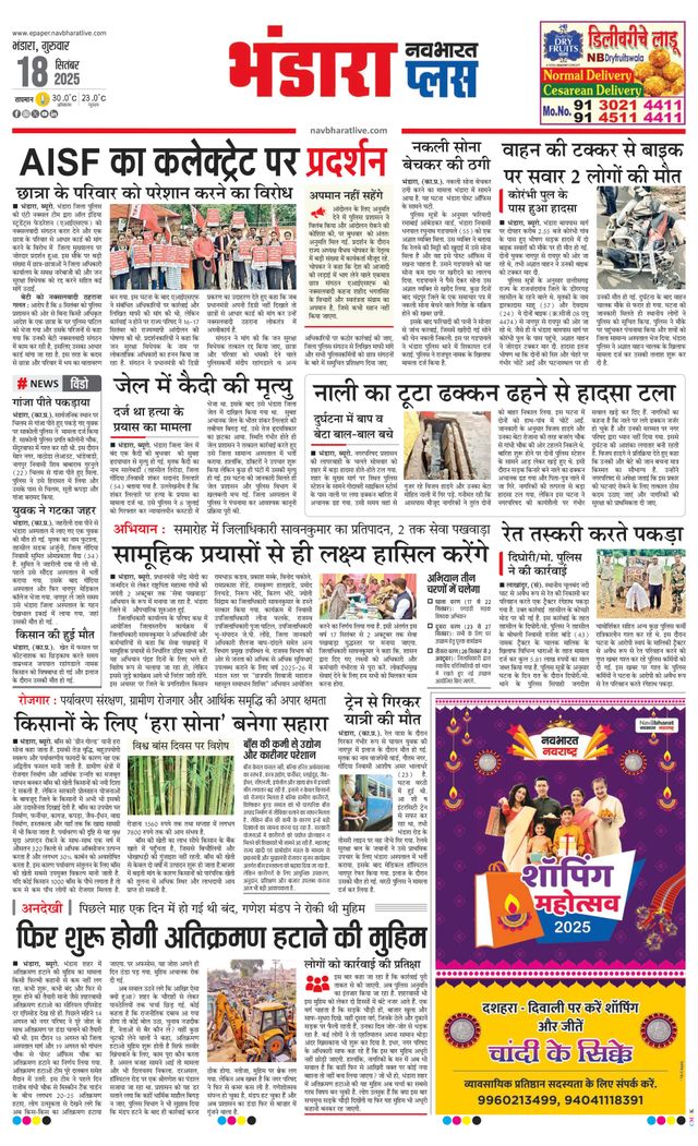 Navabharat Bhandara