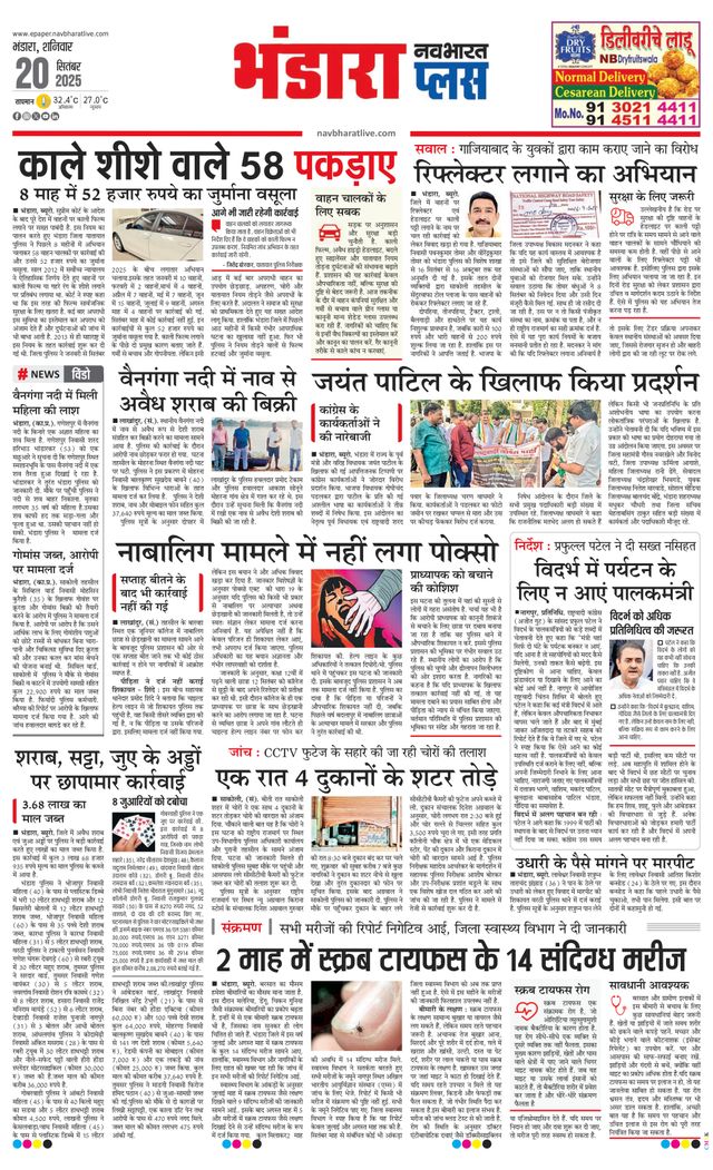 Navabharat Bhandara