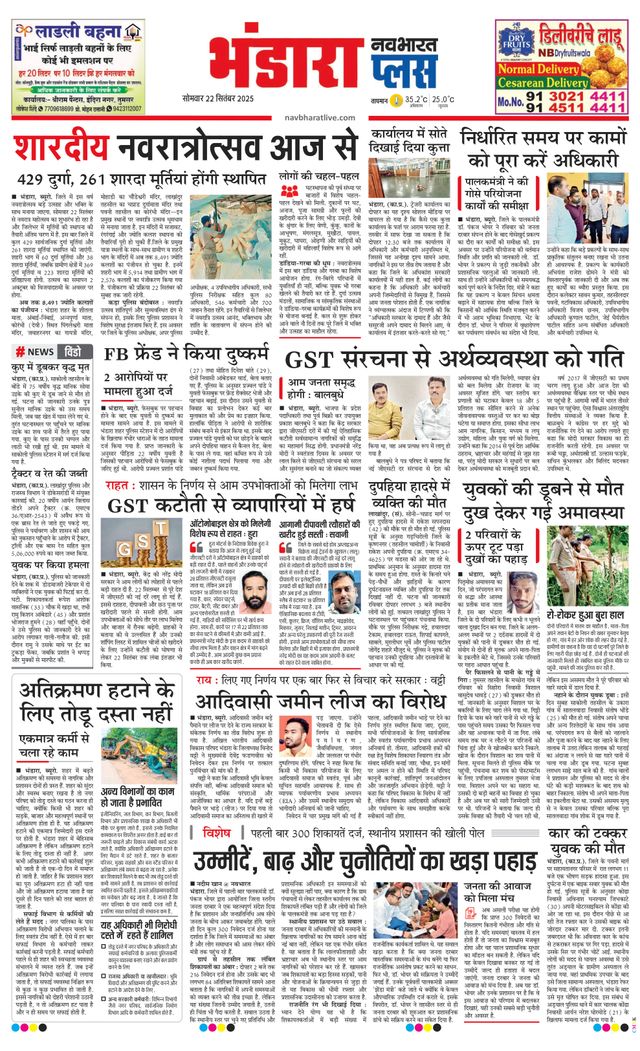Navabharat Bhandara