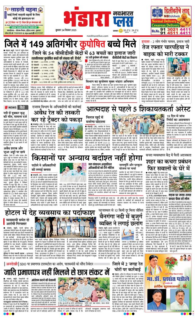 Navabharat Bhandara