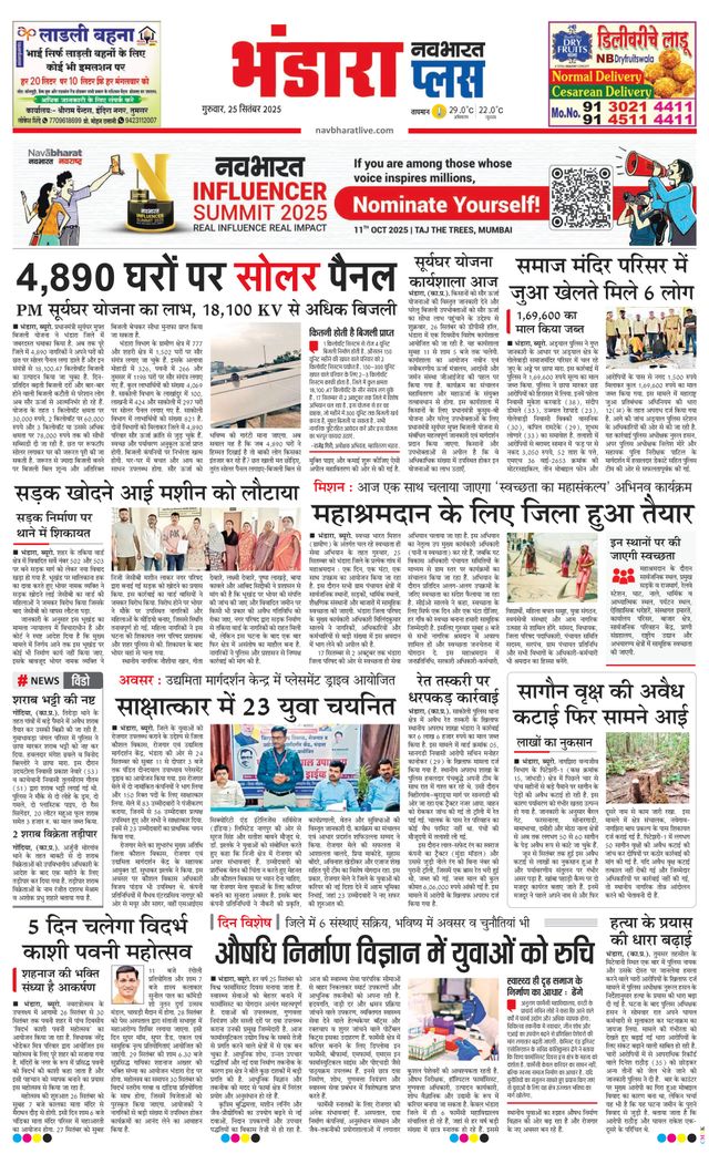 Navabharat Bhandara
