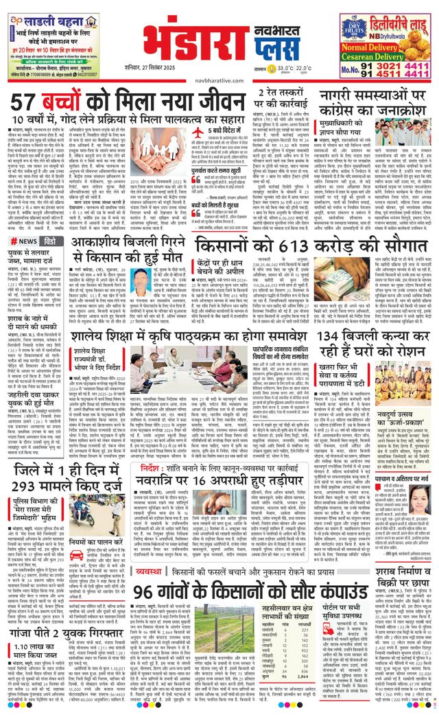 Navabharat Bhandara