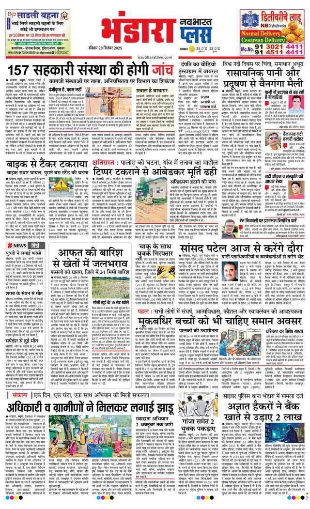 Navabharat Bhandara