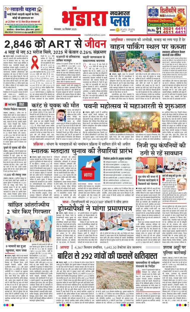 Navabharat Bhandara