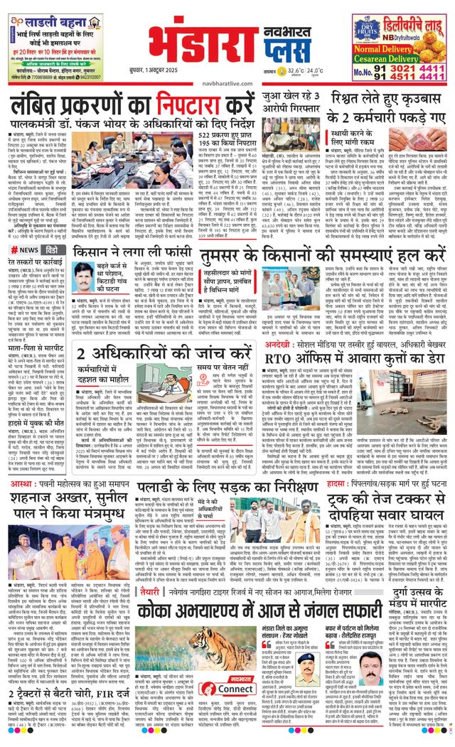 Navabharat Bhandara