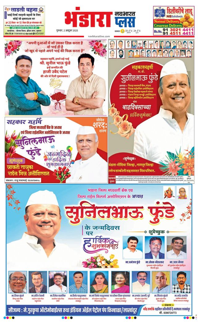 Navabharat Bhandara