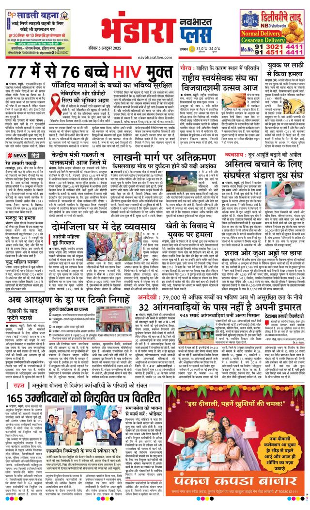 Navabharat Bhandara