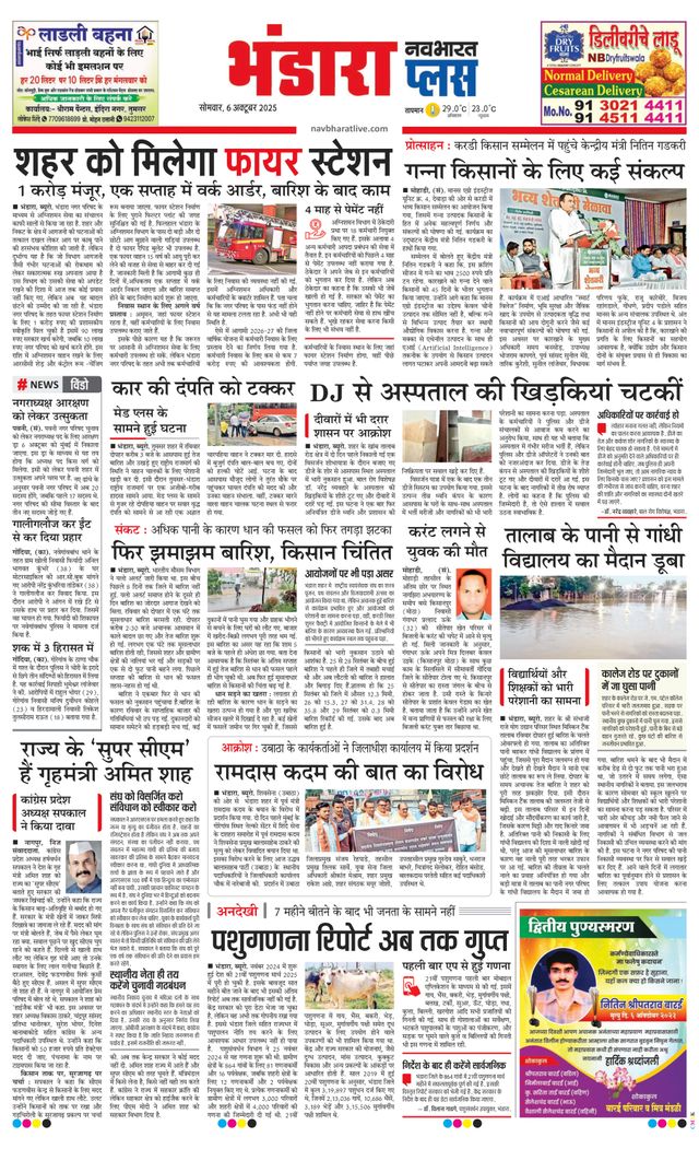 Navabharat Bhandara