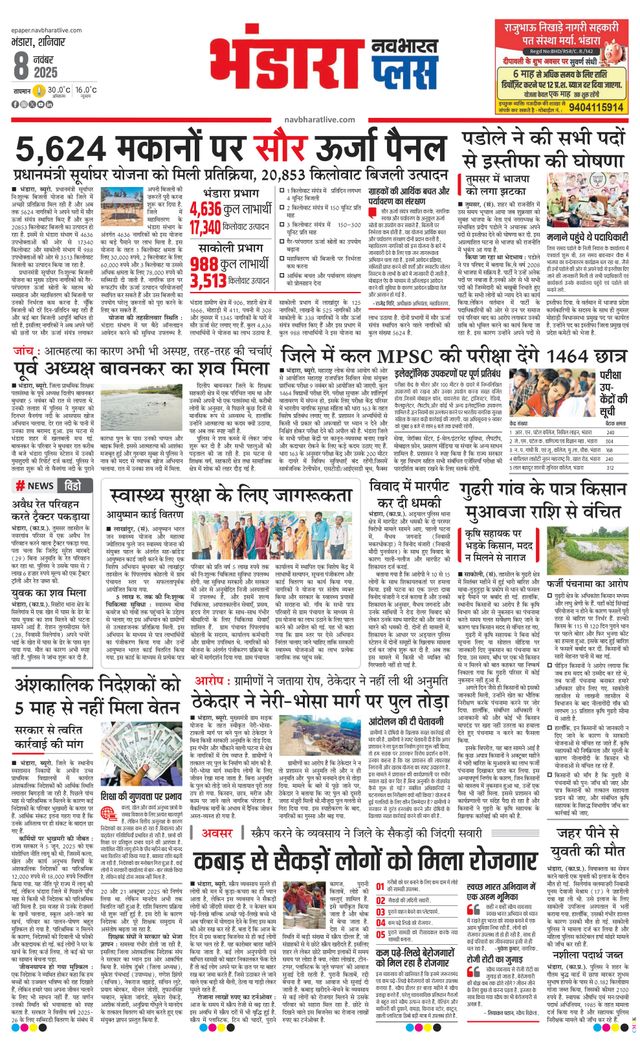 Navabharat Bhandara