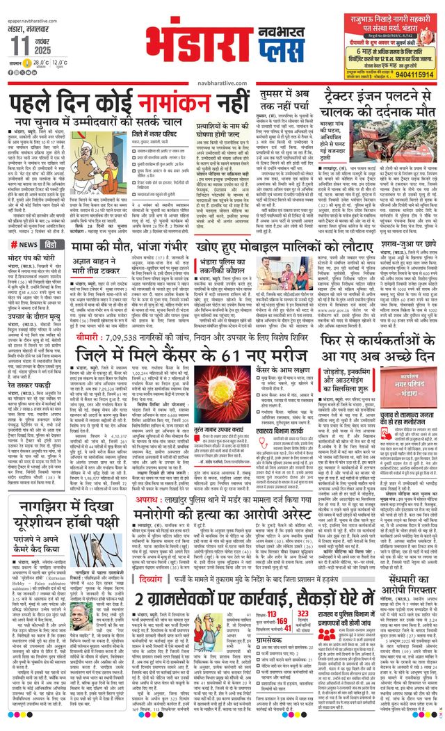 Navabharat Bhandara