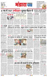 Navabharat Bhandara