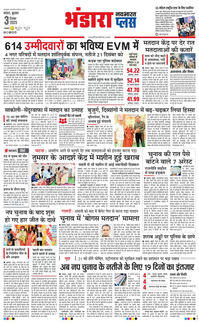 Navabharat Bhandara