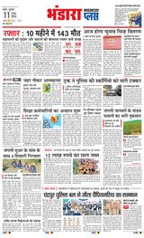 Navabharat Bhandara