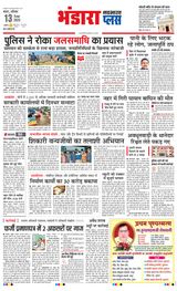Navabharat Bhandara