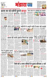 Navabharat Bhandara
