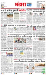 Navabharat Bhandara