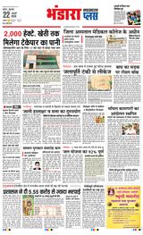 Navabharat Bhandara