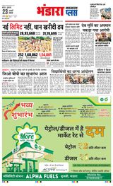 Navabharat Bhandara