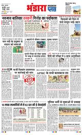 Navabharat Bhandara