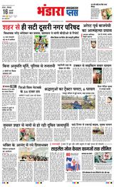 Navabharat Bhandara