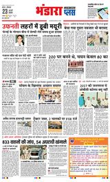 Navabharat Bhandara