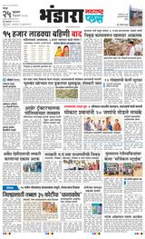 Navabharat Bhandara