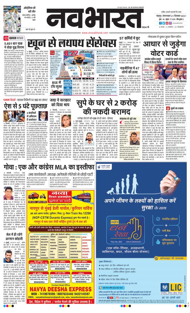 Navabharat Chandrapur