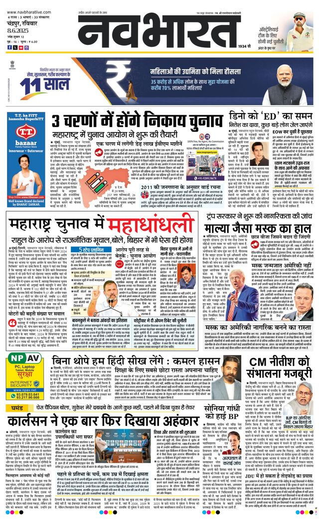 Navabharat Chandrapur