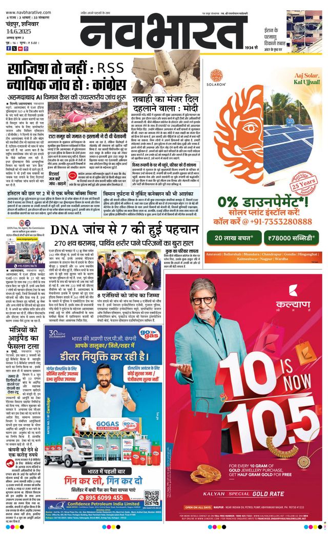Navabharat Chandrapur