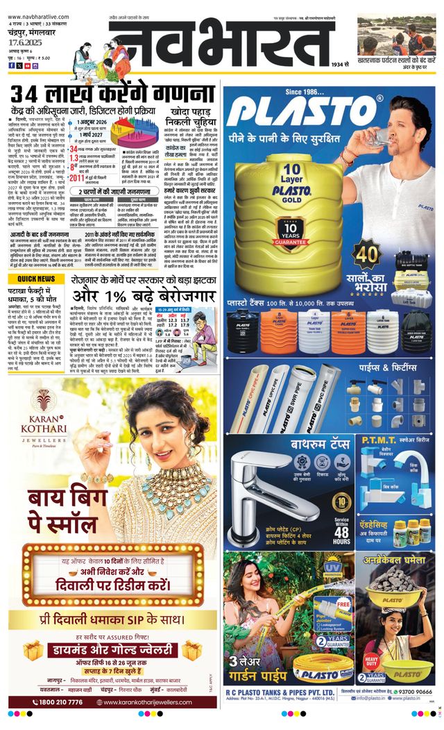 Navabharat Chandrapur