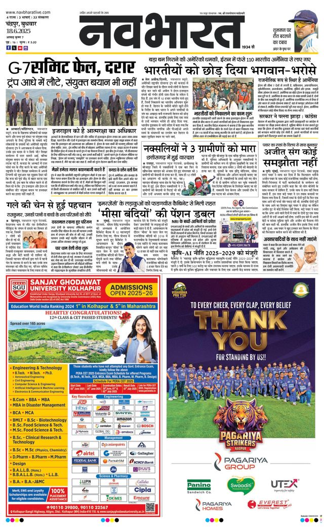 Navabharat Chandrapur