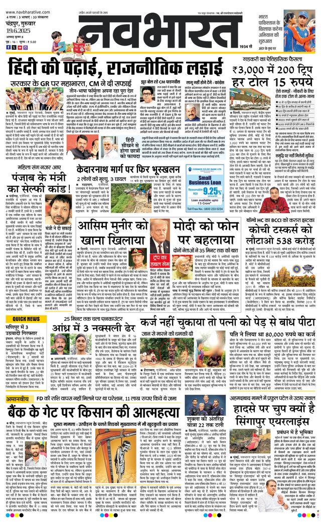 Navabharat Chandrapur