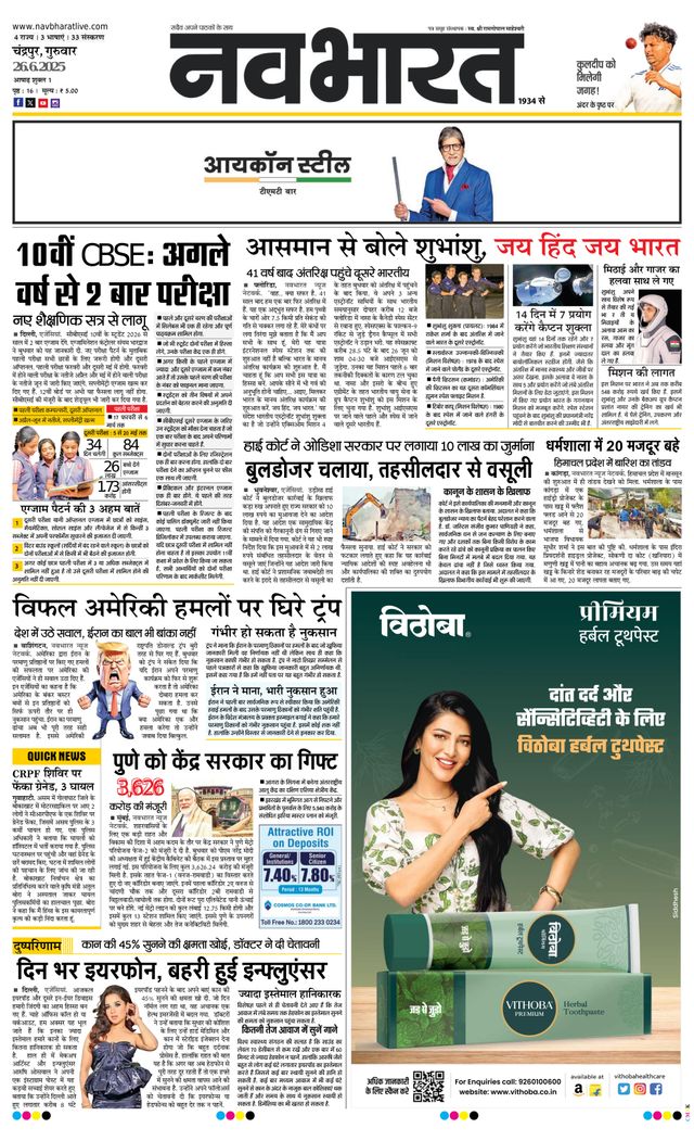 Navabharat Chandrapur