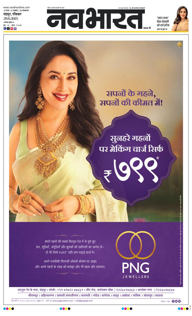 Navabharat Chandrapur