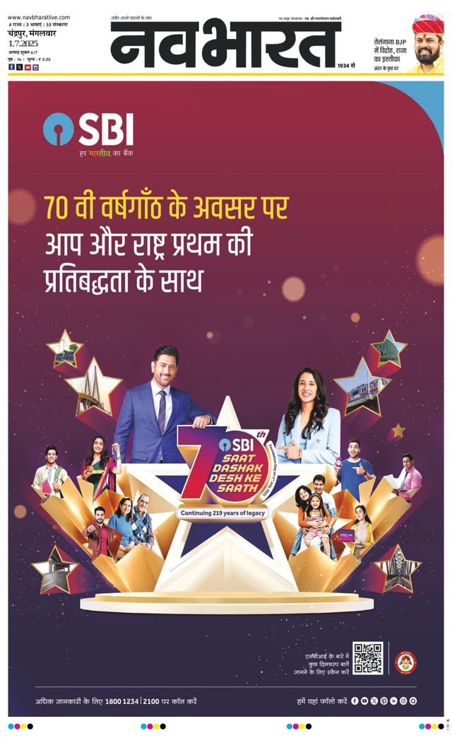 Navabharat Chandrapur