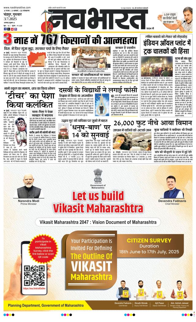 Navabharat Chandrapur
