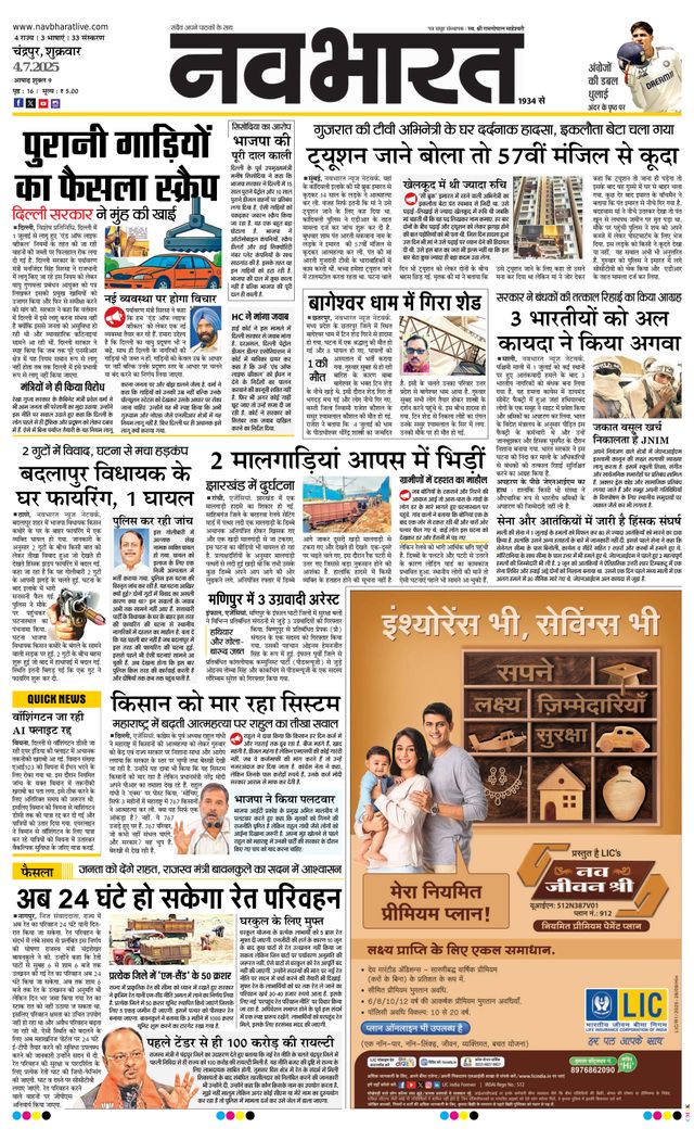 Navabharat Chandrapur