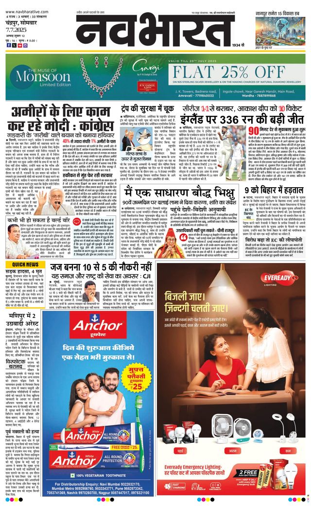 Navabharat Chandrapur
