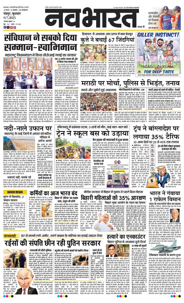 Navabharat Chandrapur